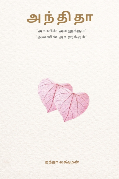 Andhitha by Nandha Lakshman