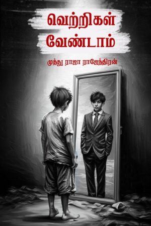 Vetrigal Vendam by Muthu Raja Rajendran