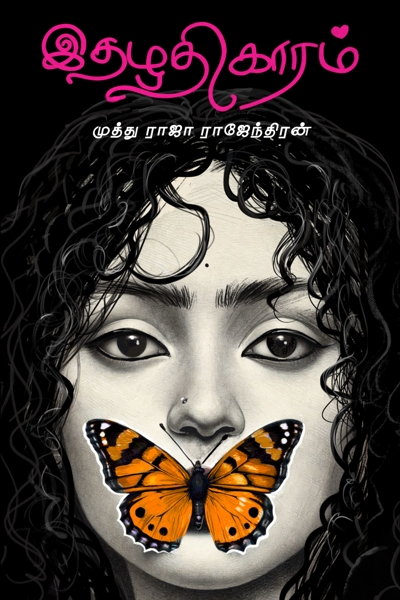 Idhazhathigaram by Muthu Raja Rajendran