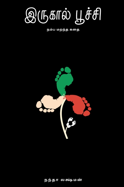 Irukal Poochi by Nandha Lakshman