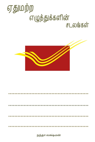 Ethumatra Ezhuthukalin Sadalangal by Nandha Lakshman