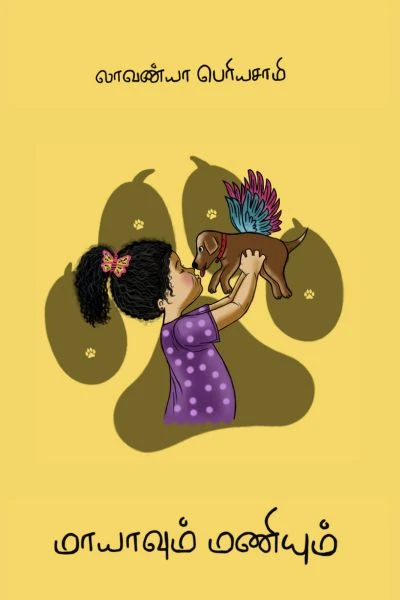 Mayavyum Maniyum Front