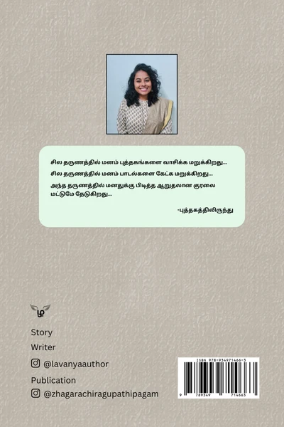 Thunai by LavanyaPeriyasamy - Image 2