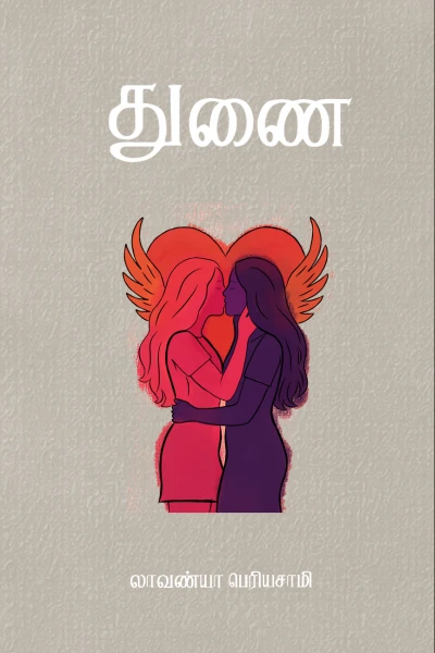 Thunai - Front Cover