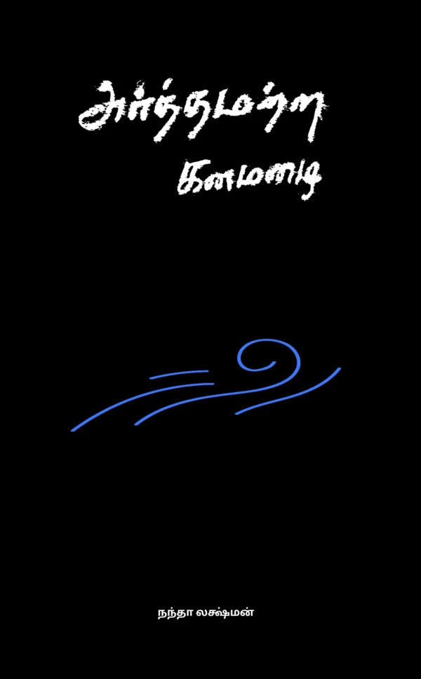 Arthamatra Ganamazhi