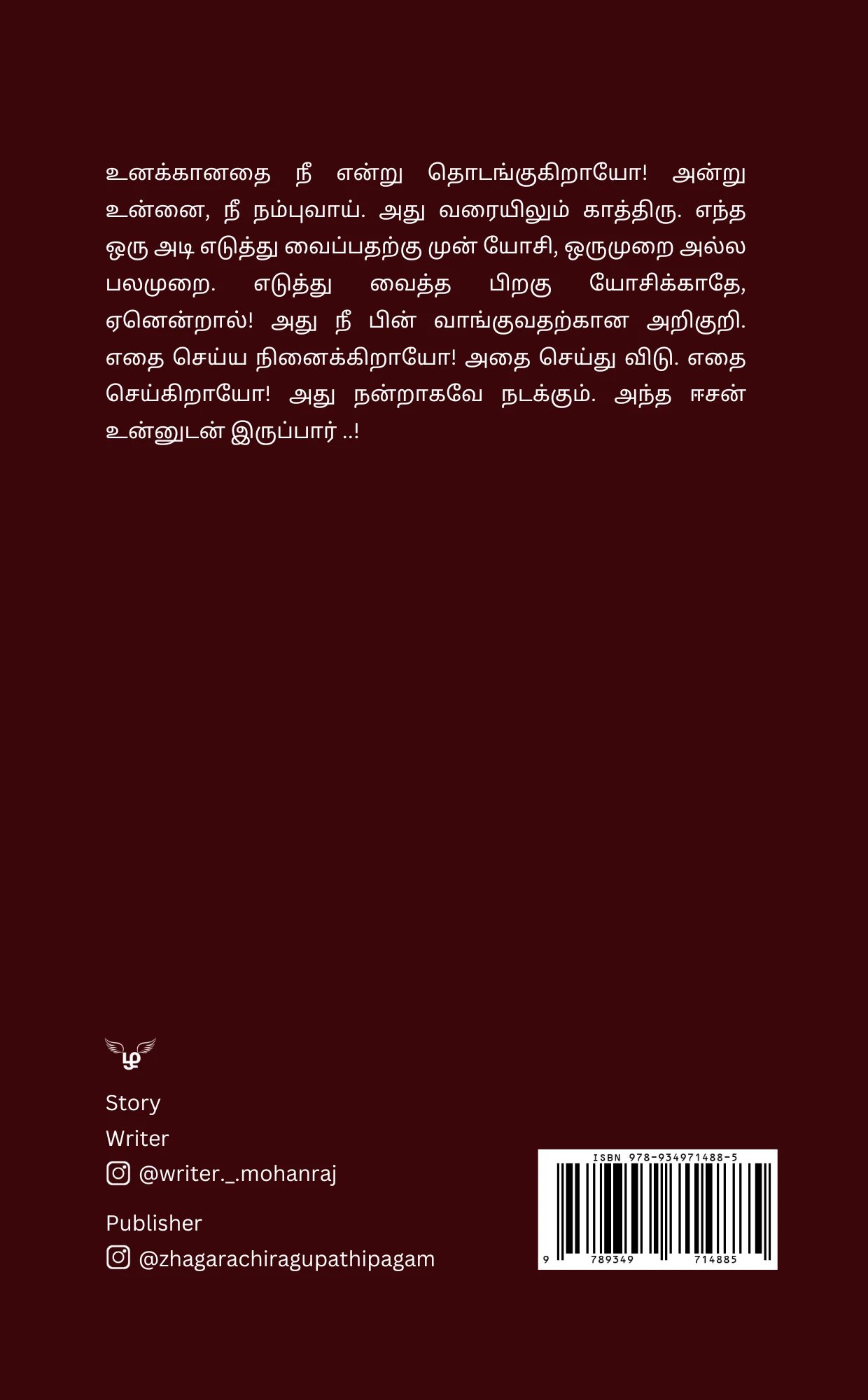 Ruthrandam by Mohanraj - Image 2