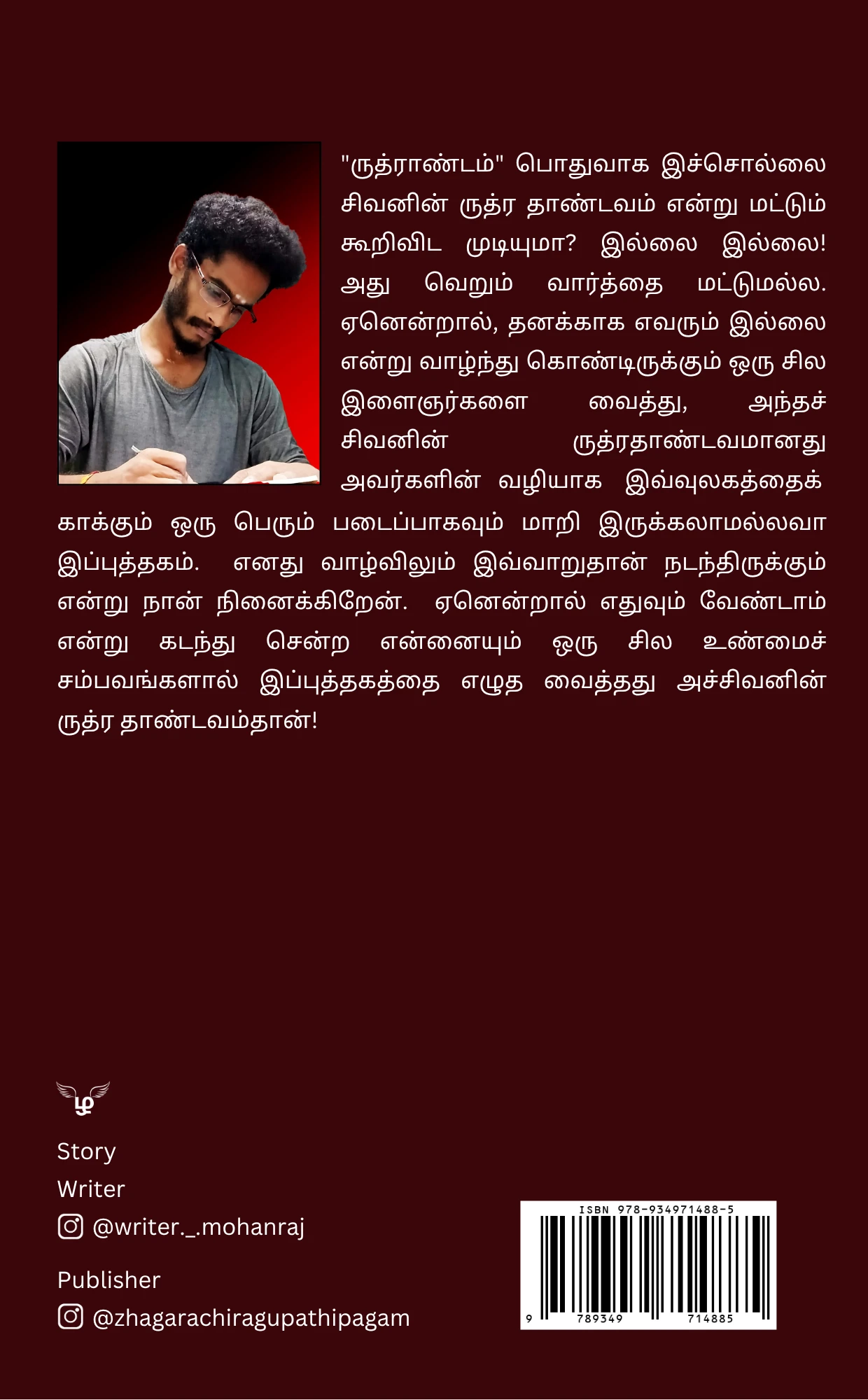 Ruthrandam by Mohanraj - Image 2