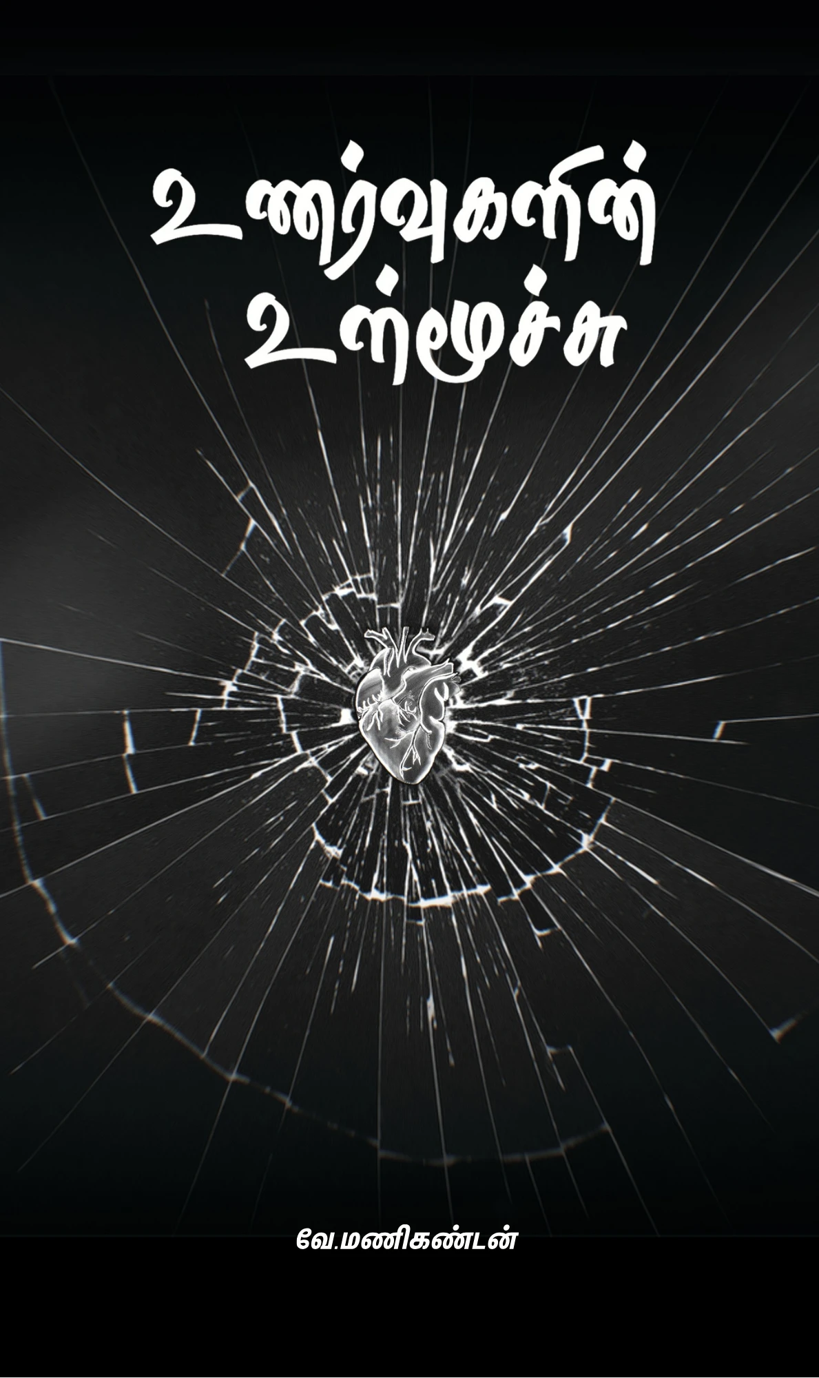 Unarvugalin Ulmoochu Front Cover