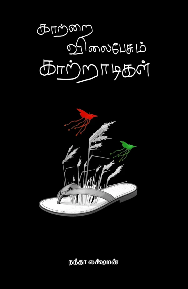 Katrai Vilai Pesum Katradigal by Nandha Lakshman