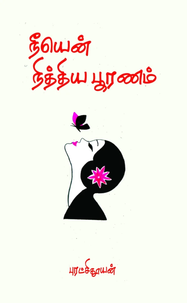 Nee En Nithiya Pooranam by Puratchithuyan