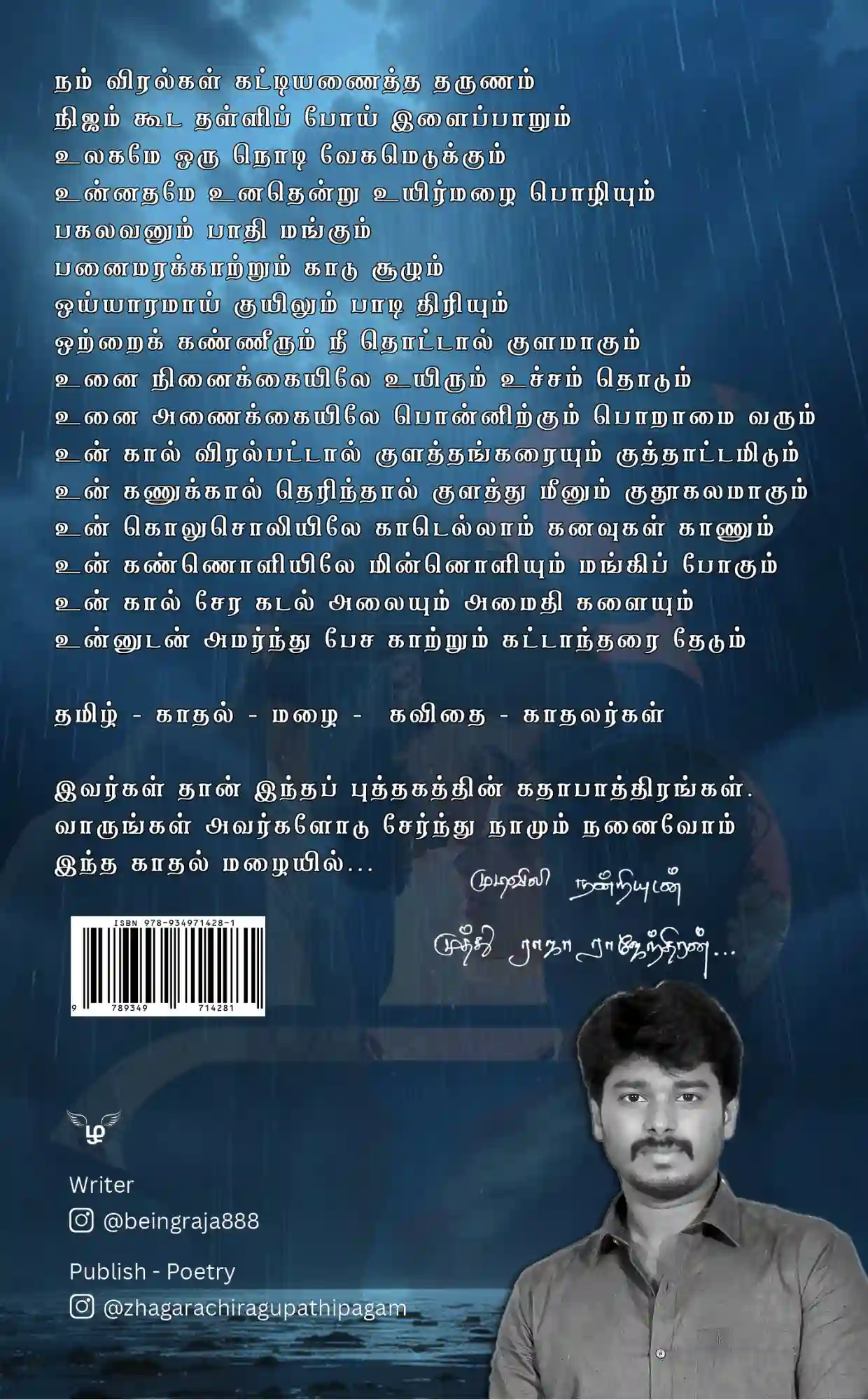 Oru Kavithai Nee By Muthu Raja Rajendran - Image 2