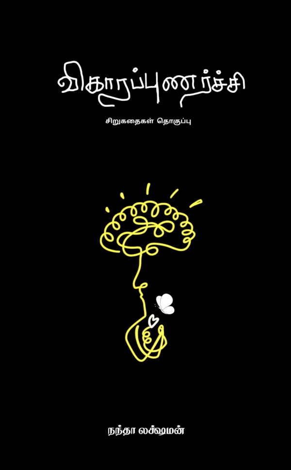 Vigarapunarchi by Nandha Lakshman