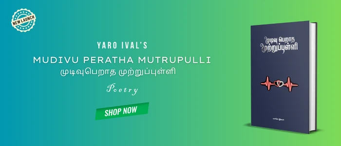 Mudivuperatha Mutrupulli