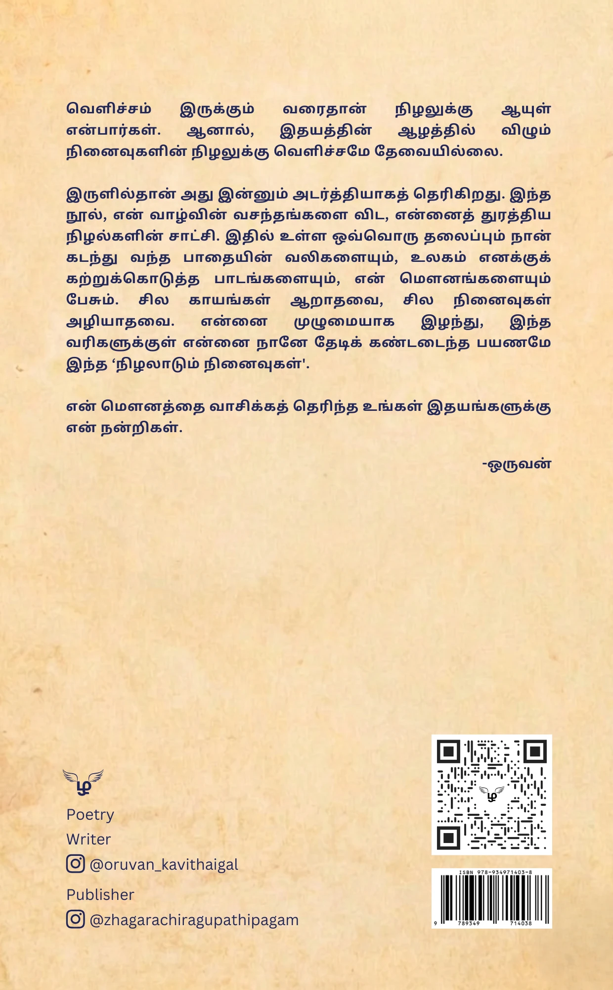 Nizhaladum Ninaivugal by Oruvan - Image 2