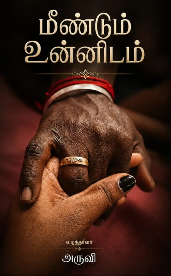Meendum Unidan