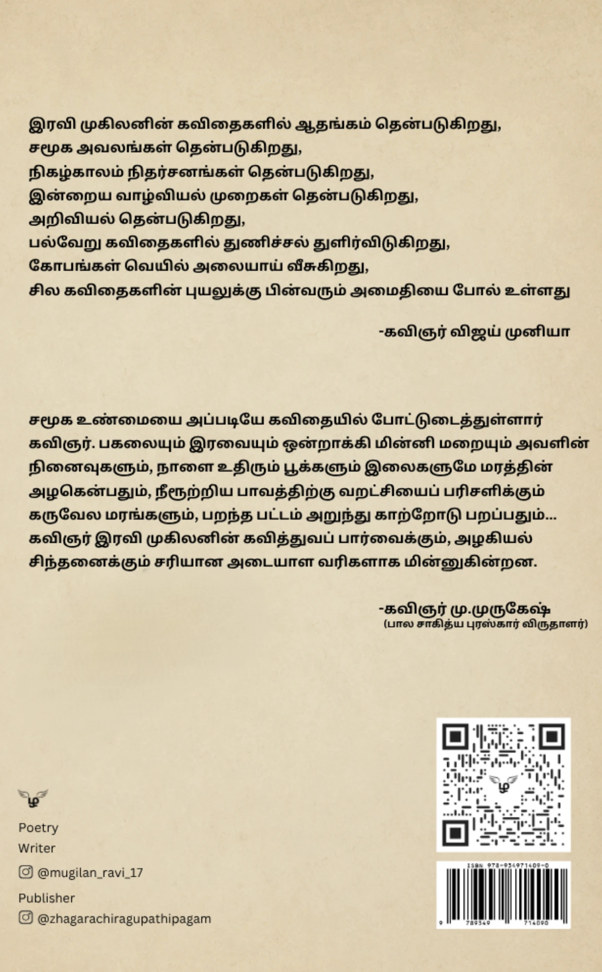 Haikuvai Surukiyathu Yaar