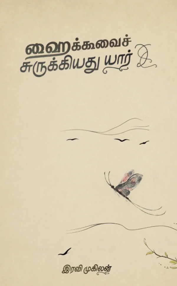 Haikuvai Surukiyathu Yaar