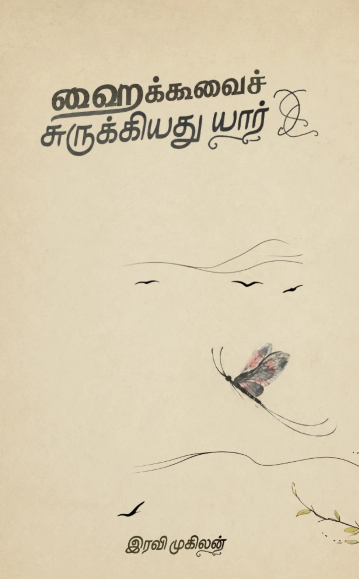 Haikuvai Surukiyathu Yaar