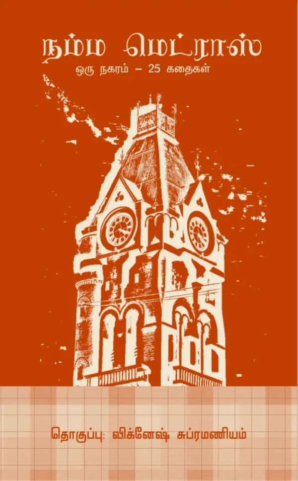 Nama Madras